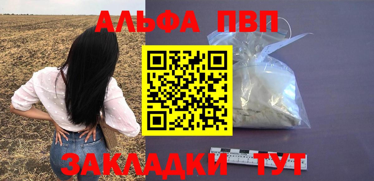 A PVP Соль  Alpha PVP кристаллы  Рославль  Вход с VPN 