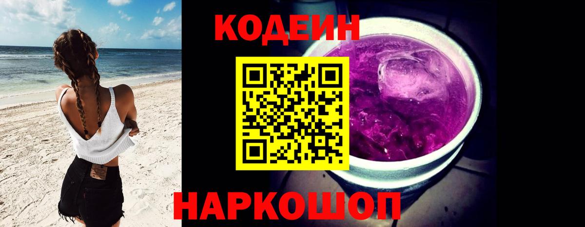 Кодеиновый сироп Lean напиток Lean (лин) Рославль