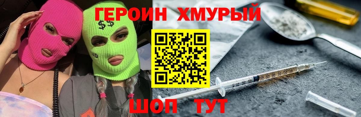 ГЕРОИН VHQ  ГЕРОИН  Рославль  Вход с VPN 