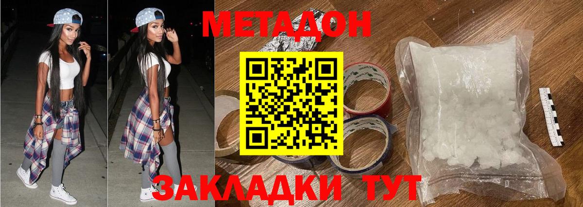 МЕТАДОН мёд  МЕТАДОН methadone  Вход с VPN  Рославль 